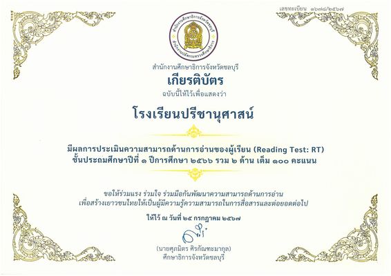 โรงเรียนปรีชานุศาสน์